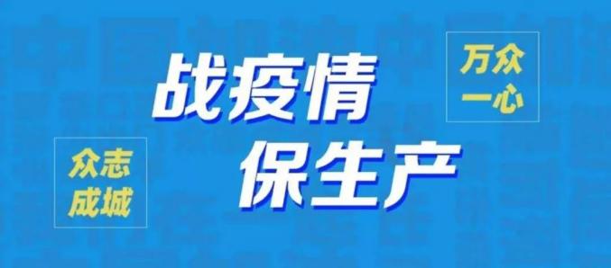 抗疫-復(fù)工 協(xié)助企業(yè)硬件升級