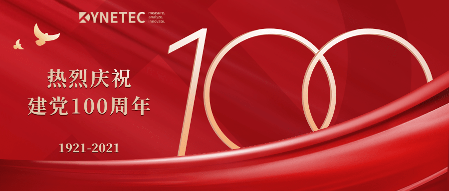 深圳戴泰科電子技術(shù)有限公司祝賀中國共產(chǎn)黨建黨一百周年