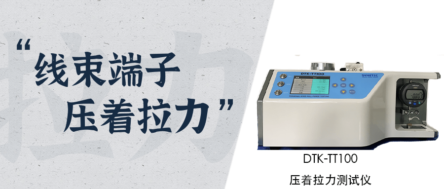 線束端子拉力試驗機原理