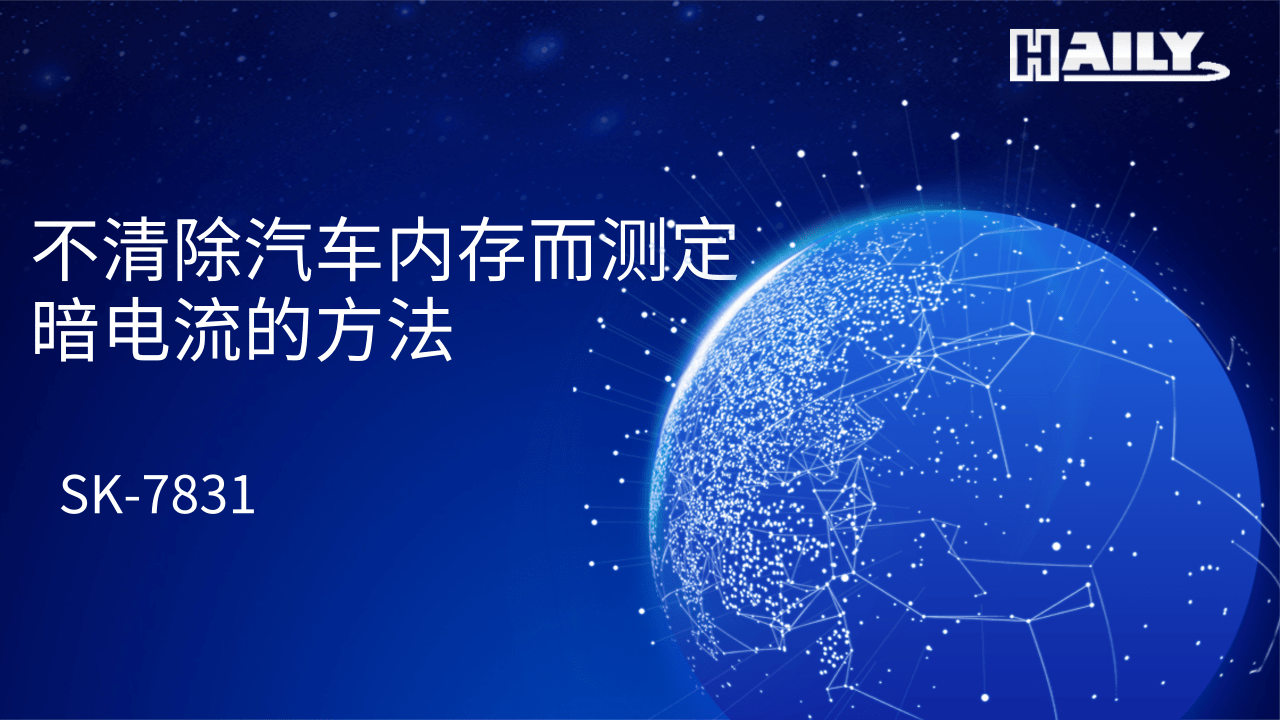 汽車線束耐久測(cè)試的項(xiàng)目介紹